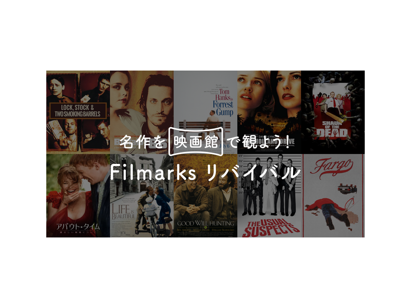 Filmarksmリバイバル