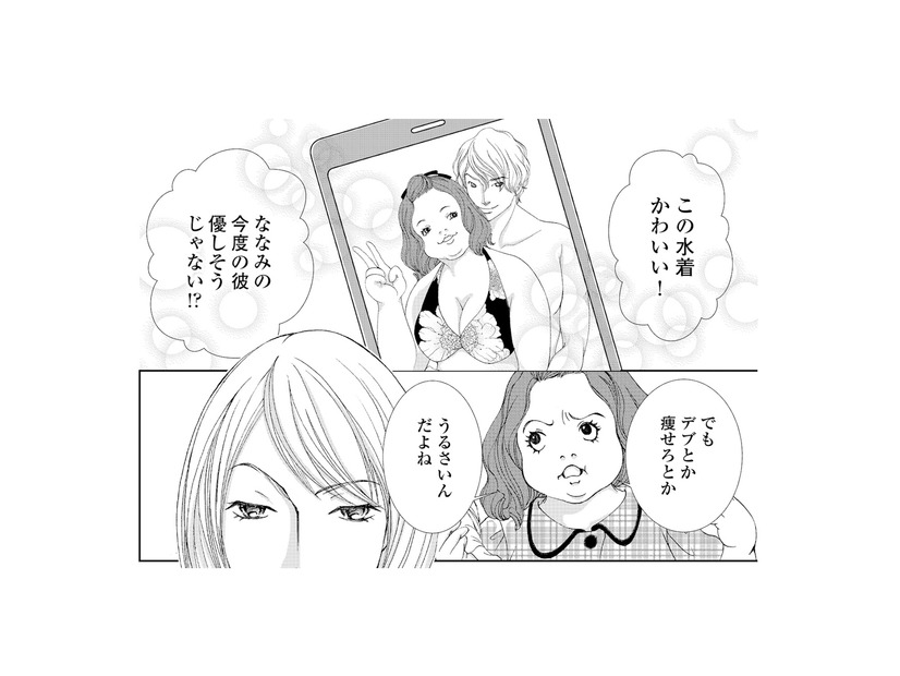 【女の執念と嫉妬】努力だけでは手に入らない？「私を愛してくれる男性」を求めた結果…【痩せ女～幸せのサプリメント～ #１】