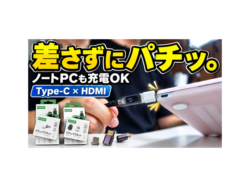 ケーブルをマグネット式に変えたら超便利だった