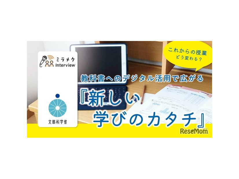 2030年度から教科書が変わる？