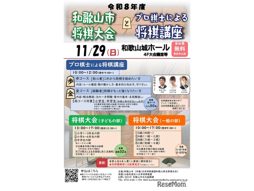 2026年度和歌山市将棋大会・プロ棋士による将棋講座