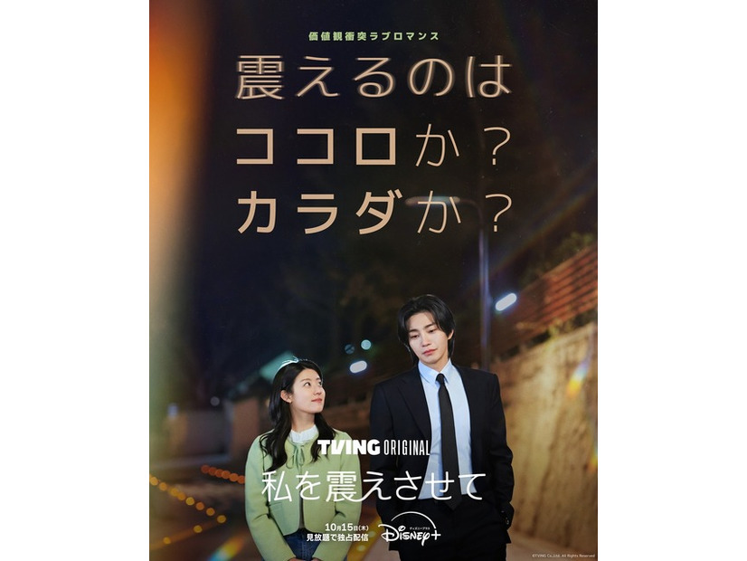 「私を震えさせて」(c)TVING Co.,Ltd. All Rights Reserved