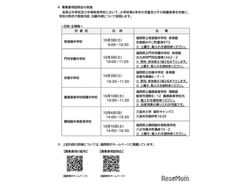 募集要項説明会について