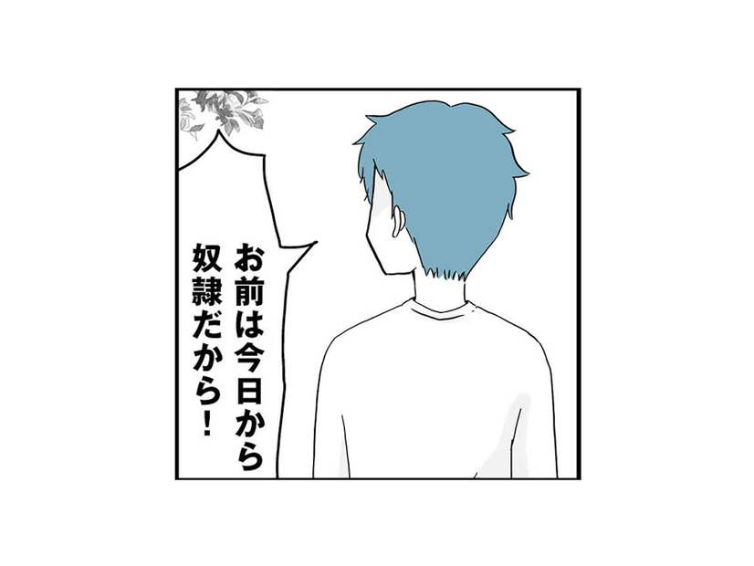 「今日からお前は奴隷だから」婚姻届を出した直後、夫から信じられない言葉【モラハラ夫討伐日記 #２】