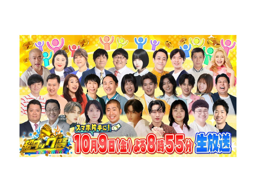 「超タッグ祭」（C）TBS