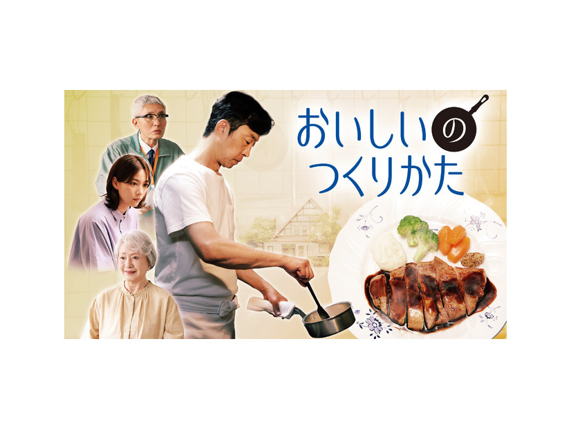 「おいしいのつくりかた」©︎テレビ東京