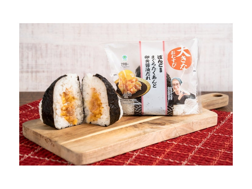 大きなおむすび まぐろたくあんと卵黄醤油だれ 税込321円（提供画像）