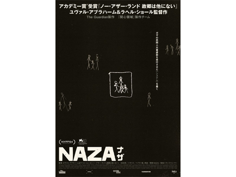 『NAZA ナザ』 ©The Guardian 2026