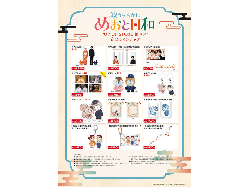ドラマ 波うららかに、めおと日和 POP UP STORE in ロフト(C)西香はち／講談社・フジテレビジョン