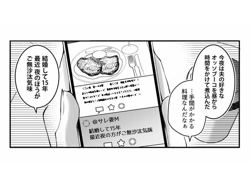 【裏アカ特定】裏アカでバズるサレ妻Mの「クズ夫告発」。そこに写っていたのは？【本気の恋はクズとの不倫でした #９】