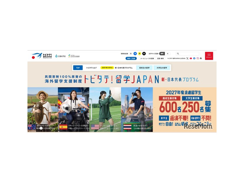 トビタテ！留学JAPAN「新・日本代表プログラム」募集開始、説明会10月～12月にかけて開催