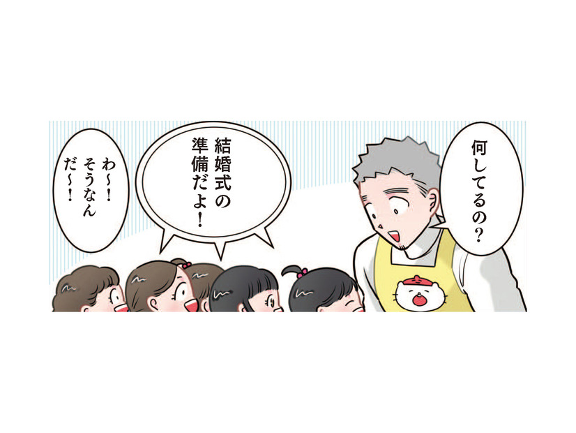 衣装も招待状もガチすぎる！保育園の「結婚式ごっこ」で場内をどよめかせた園児の一言【ただいま！ 保育士でこ先生１ #10】