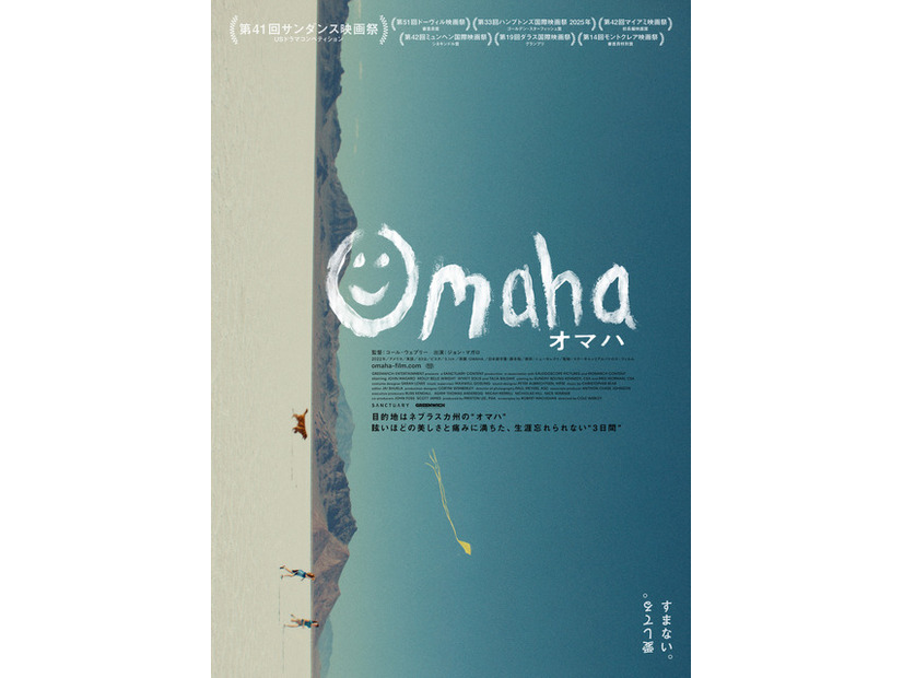 『OMAHA／オマハ』©2025 Sanctuary Films LLC