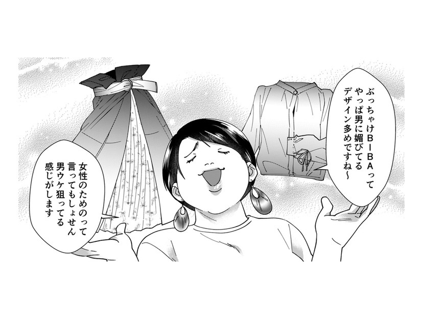 取引先に「男に媚びてる」と暴言連発！空気ゼロの発言に周囲は必死のフォロー【ワタシってサバサバしてるから #11】