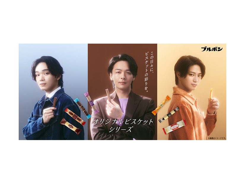 中村倫也、宮世琉弥、岩瀬洋志／ブルボン新TV CM「カラフルビスケット」篇キービジュアル（提供写真）