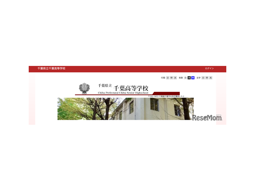 千葉県立千葉高等学校