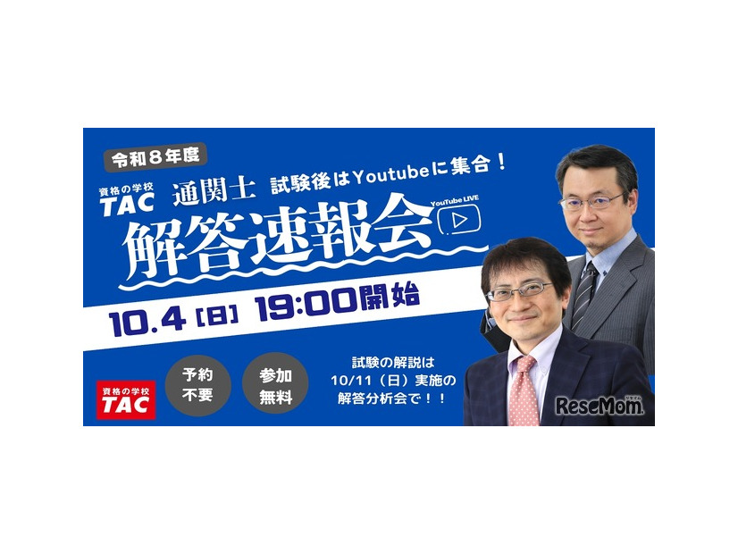 10/4に開催した解答速報会
