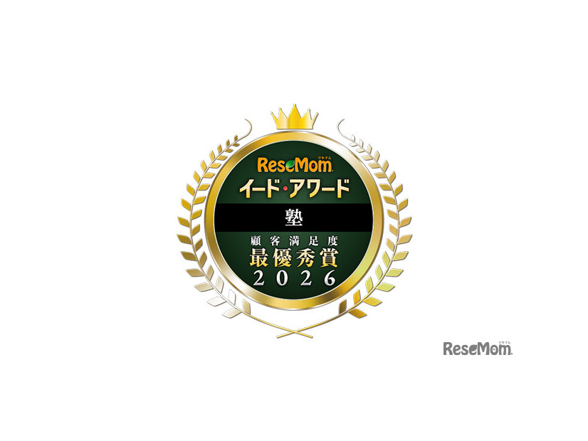 イード・アワード2026「塾」満足度No.1が決定