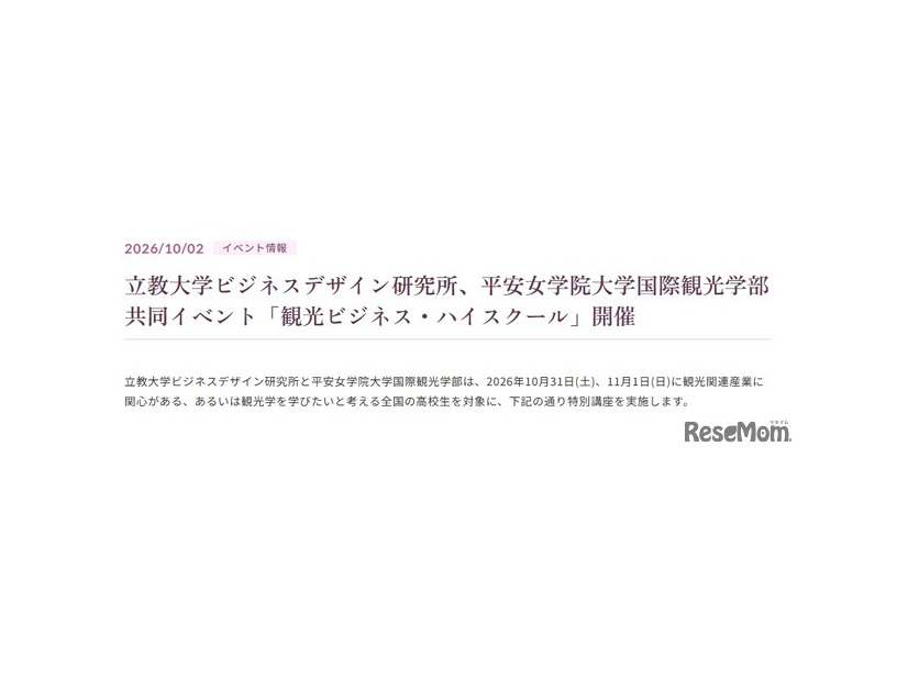 「観光ビジネス・ハイスクール」開催