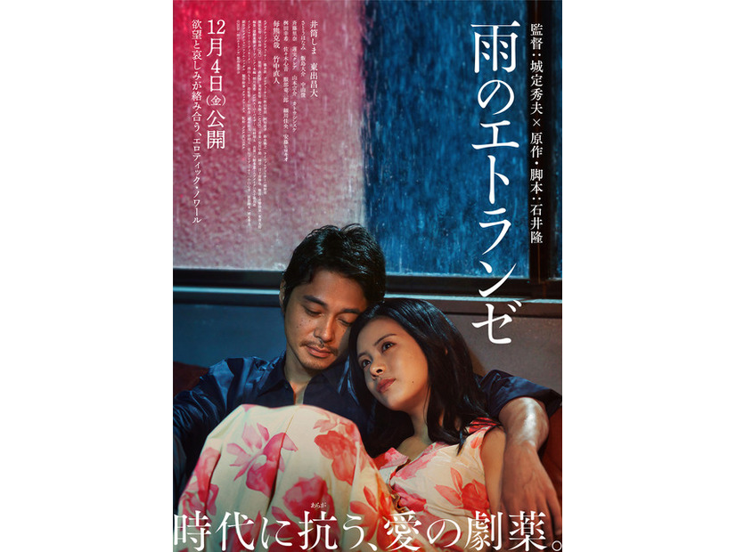 『雨のエトランゼ』©2026「雨のエトランゼ」製作委員会