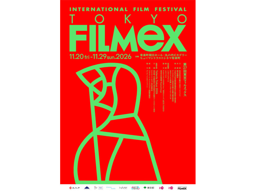 第27回東京フィルメックス（TOKYO FILMeX 2026）