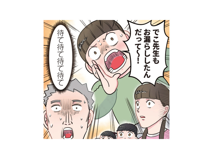 「待て待て待て待て」お漏らしした園児を励ますはずが…大声で先生の秘密を大暴露！【ただいま！ 保育士でこ先生１ #13】
