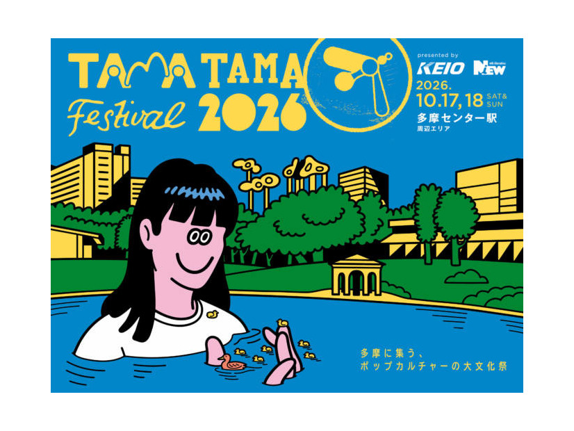 「TAMATAMA FESTIVAL 2026」と「京王eスポーツ祭り」がコラボ。多摩センターにポップカルチャーが集結