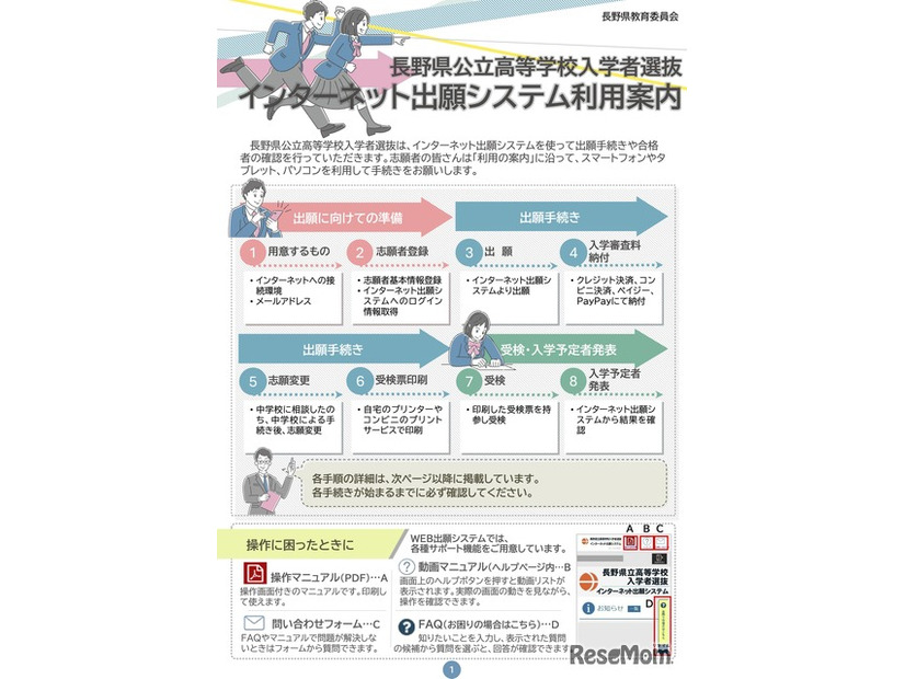 インターネット出願システム利用案内リーフレット