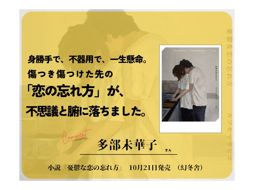 多部未華子推薦コメント（提供写真）