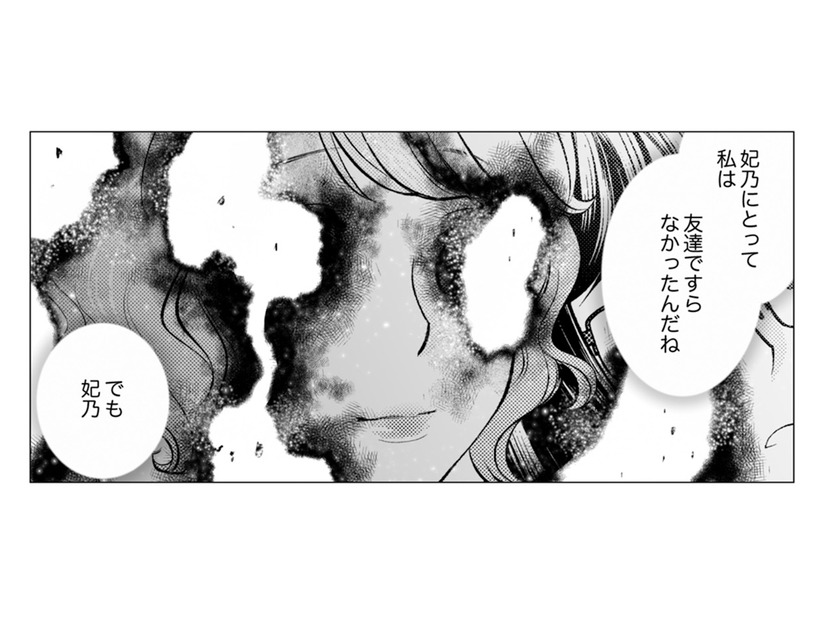 【私が引き立て役？】男の前でだけ「地味な子分」扱い。高校時代からの親友が見せた裏の顔【親友は悪女 #15】