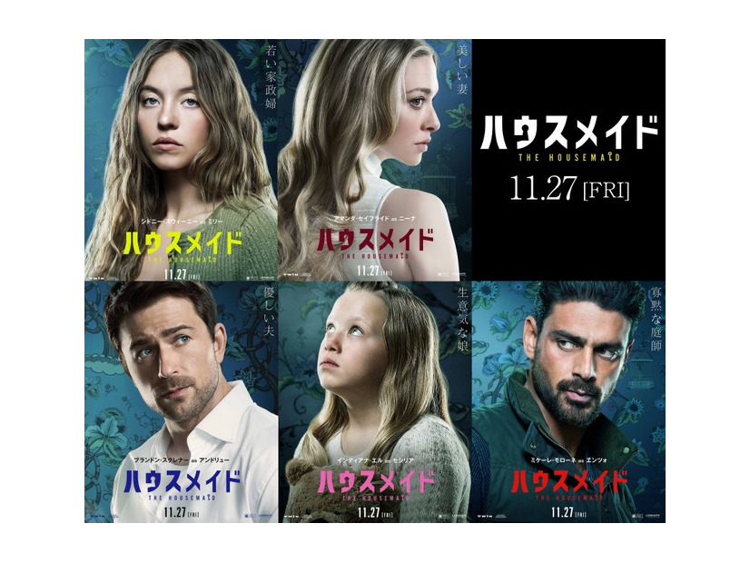 『ハウスメイド』（R）, TM & © 2026 Lions Gate Ent. Inc. All Rights Reserved.