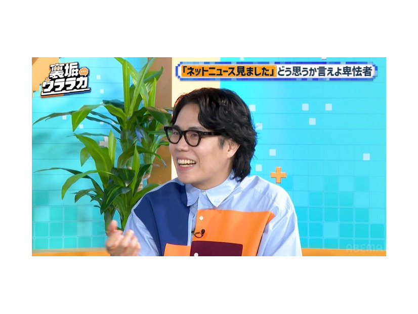 令和ロマン・くるま「裏垢ウララカ」（C）AbemaTV,Inc.