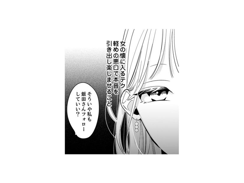 【共感性羞恥】「男の前と女の前」で態度が激変！同僚女子の痛すぎるあざとアピールとは？【新卒の美和ちゃん～社内探偵外伝～ #12】