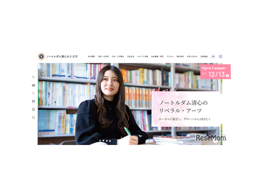 ノートルダム清心女子大学Webサイトより