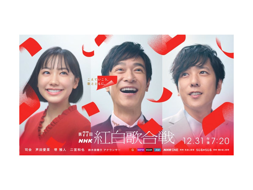 芦田愛菜、堺雅人、二宮和也（C）NHK