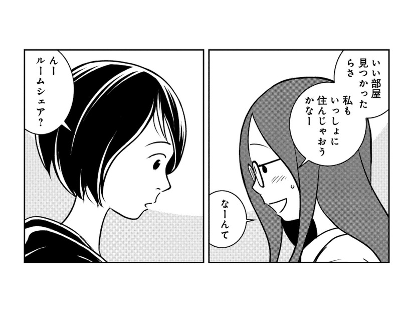 「一緒に住んじゃおうかな」部屋探し中の友人にルームシェアを提案すると…【ブラガール #６】