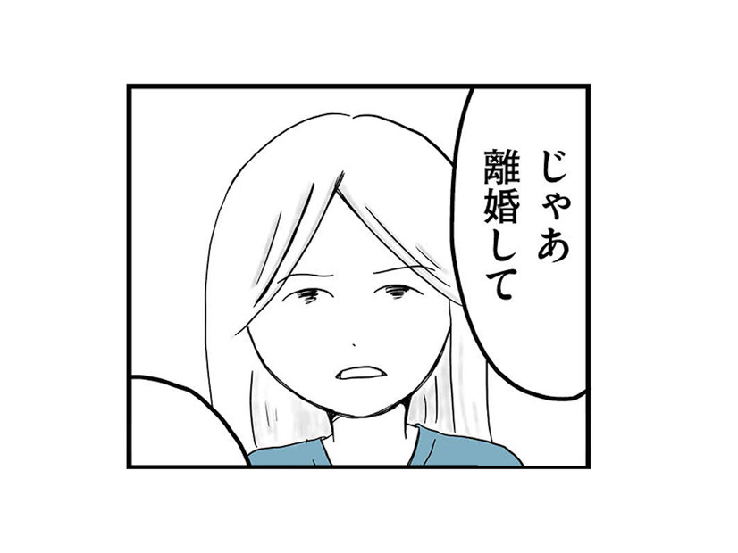 モラハラ夫に我慢の限界！ 弁護士に相談した妻、ついに「離婚して」と切り出す【モラハラ夫討伐日記 #20】