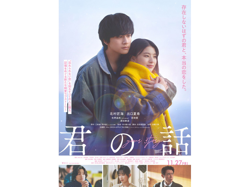 『君の話』©2026「君の話」製作委員会
