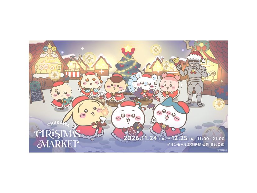 「ちいかわクリスマスマーケット」