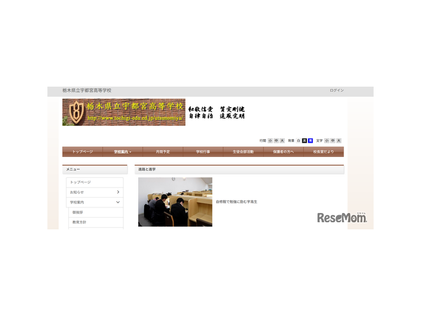 栃木県立宇都宮高等学校
