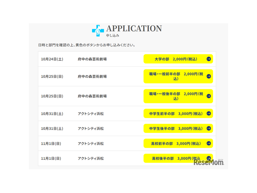 吹奏楽＋：第74回全日本吹奏楽コンクール LIVE配信