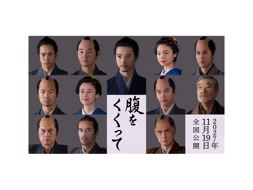 『腹をくくって』□2027「腹をくくって」製作委員会
