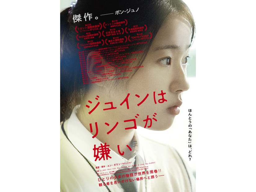 『ジュインはリンゴが嫌い』© 2025 BARUNSON E&A, SEMOSI, VOL MEDIA ALL RIGHTS RESERVED