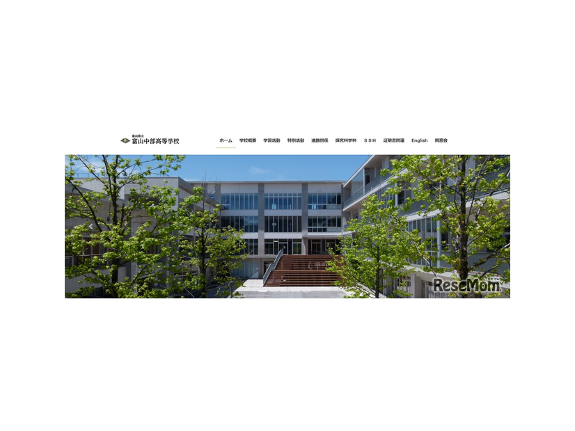 富山県立富山中部高等学校