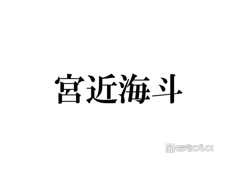 Travis Japan宮近海斗、学生時代のAKB48“推しメン”明かす「知らなかった」「一緒で嬉しい」の声