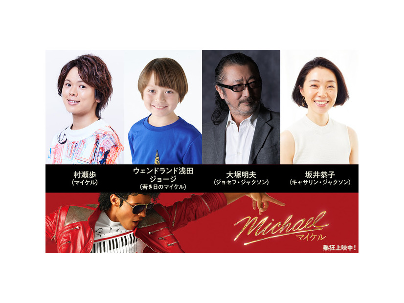 『Michael／マイケル』®, TM & © 2026 Lions Gate Entertainment Inc. All Rights Reserved.