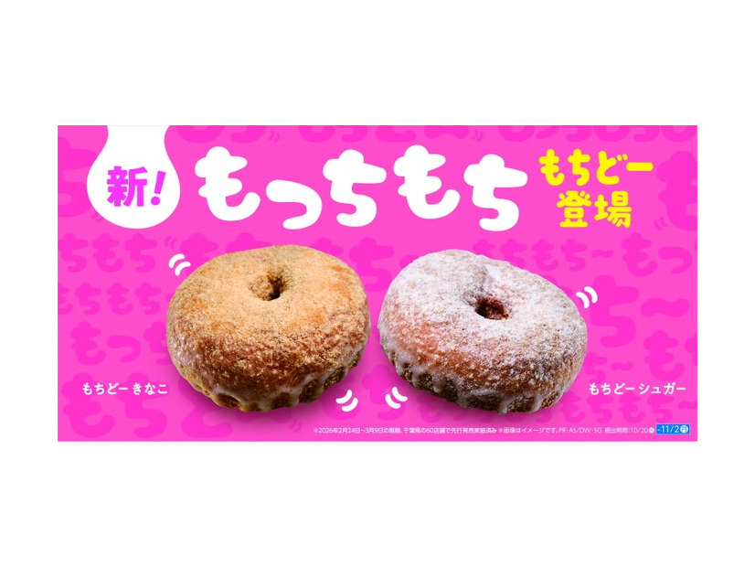 もちどー各171円（税込）／提供画像