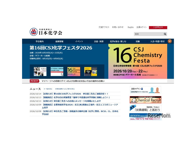日本化学会