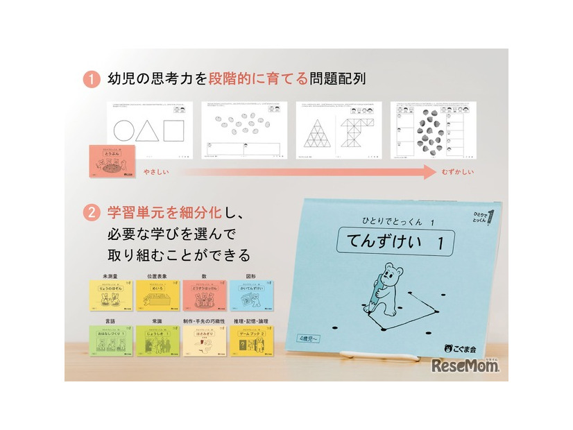 ひとりでとっくん100