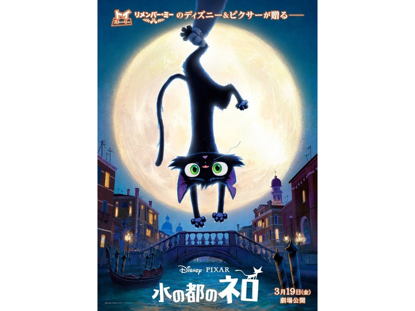 『水の都のネロ』(C)2026 Disney/Pixar. All Rights Reserved.